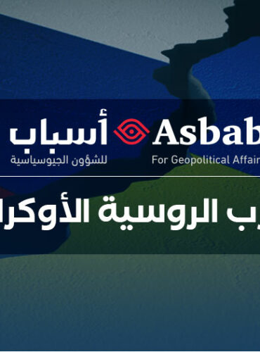 الحرب الروسية الاوكرانية